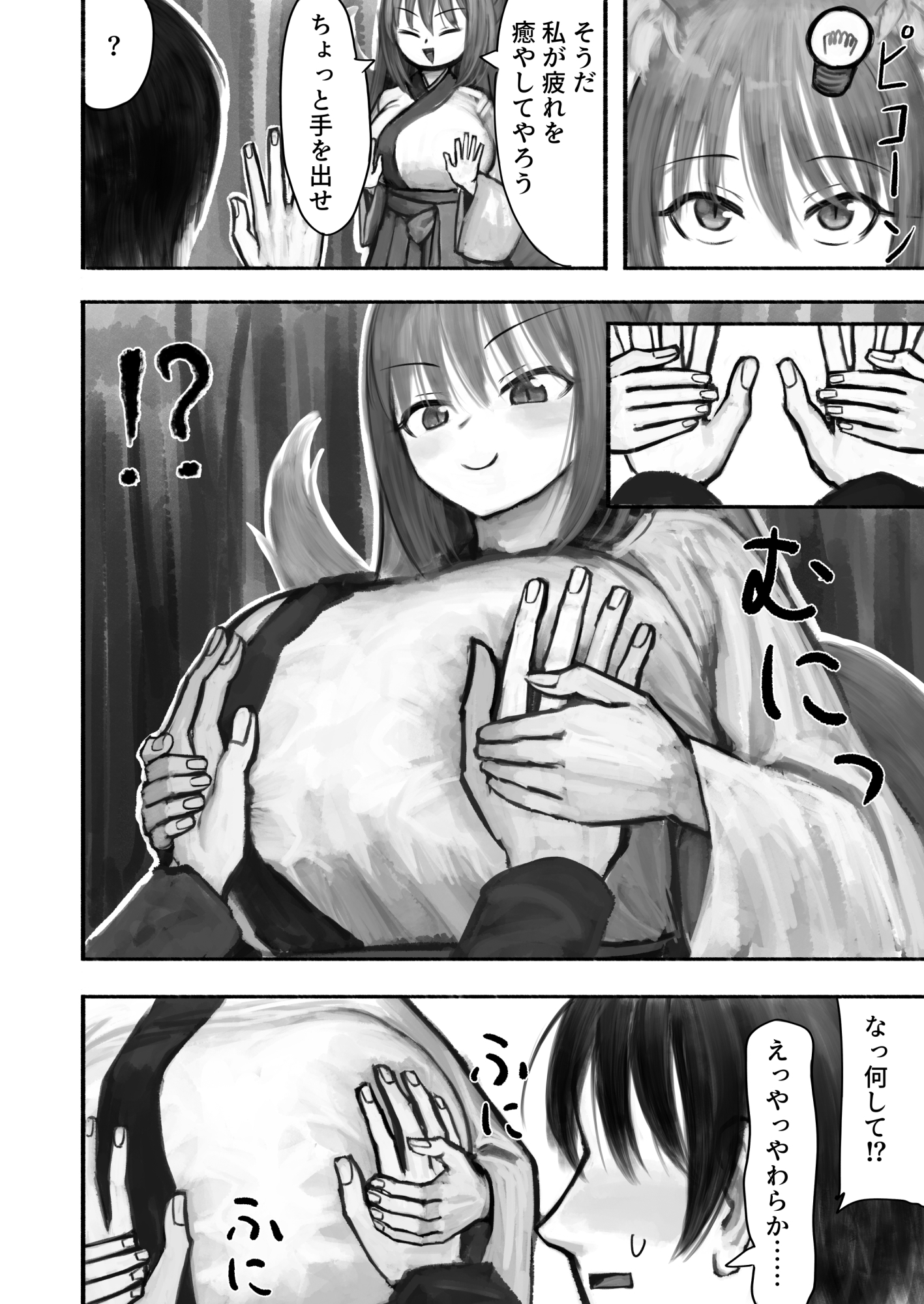 お狐様の癒やしはいかが?