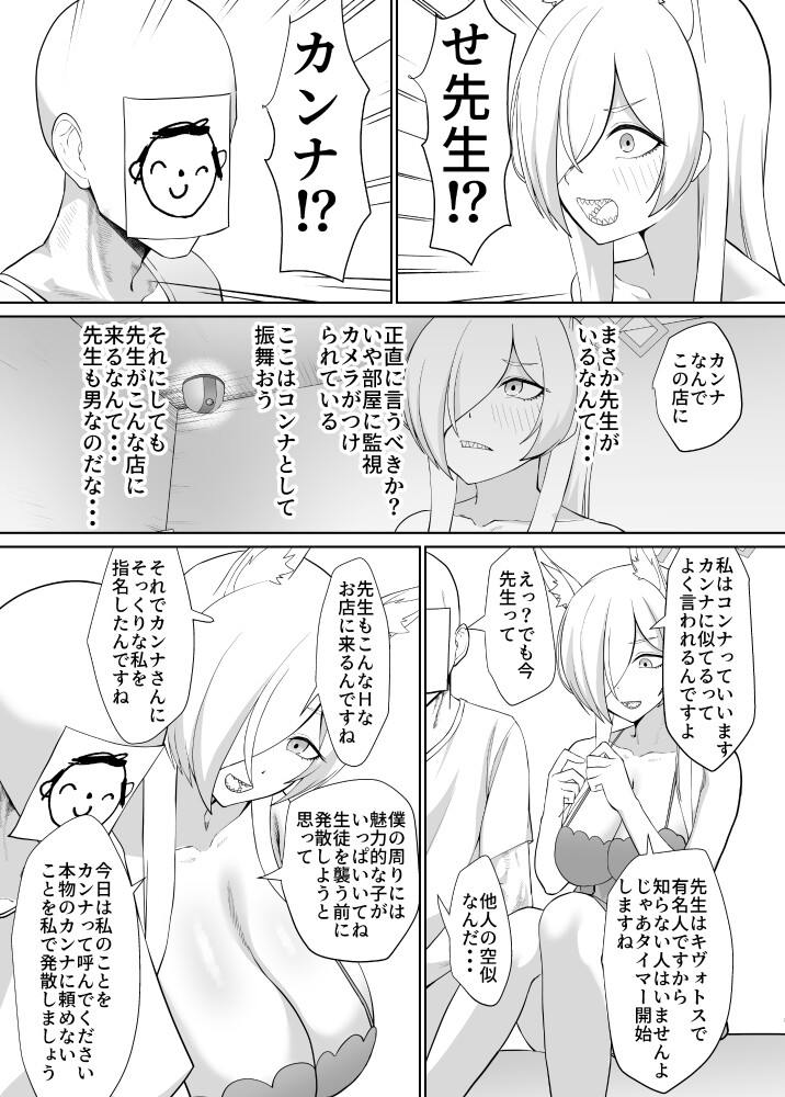 尾○カンナ風俗嬢になる