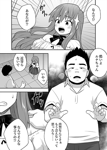 アイドルのキミの隣のぼく3