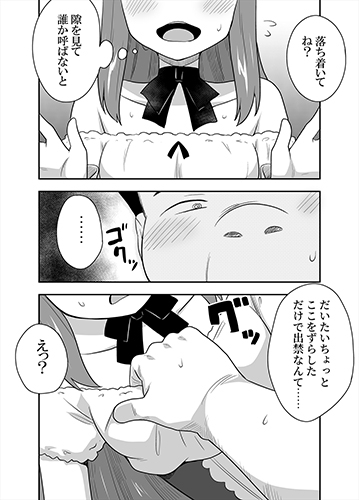 アイドルのキミの隣のぼく3