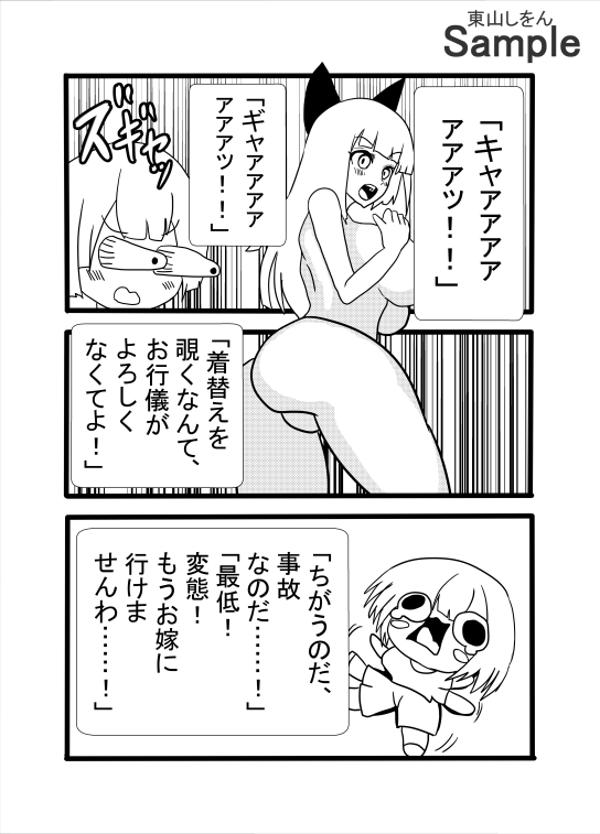 お嬢様の裸を見てしまったボク、結婚しないと死ぬらしい。