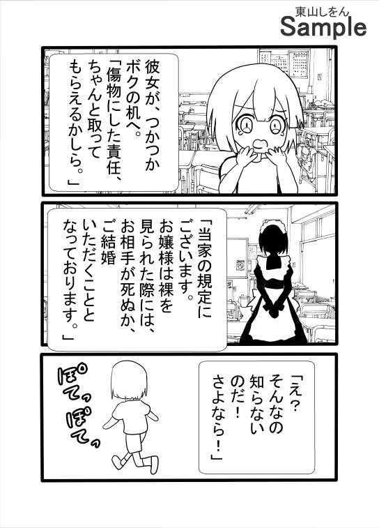 お嬢様の裸を見てしまったボク、結婚しないと死ぬらしい。