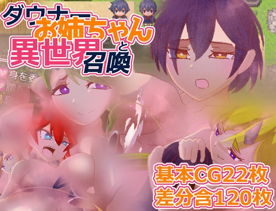 ダウナーお姉ちゃんと異世界召喚