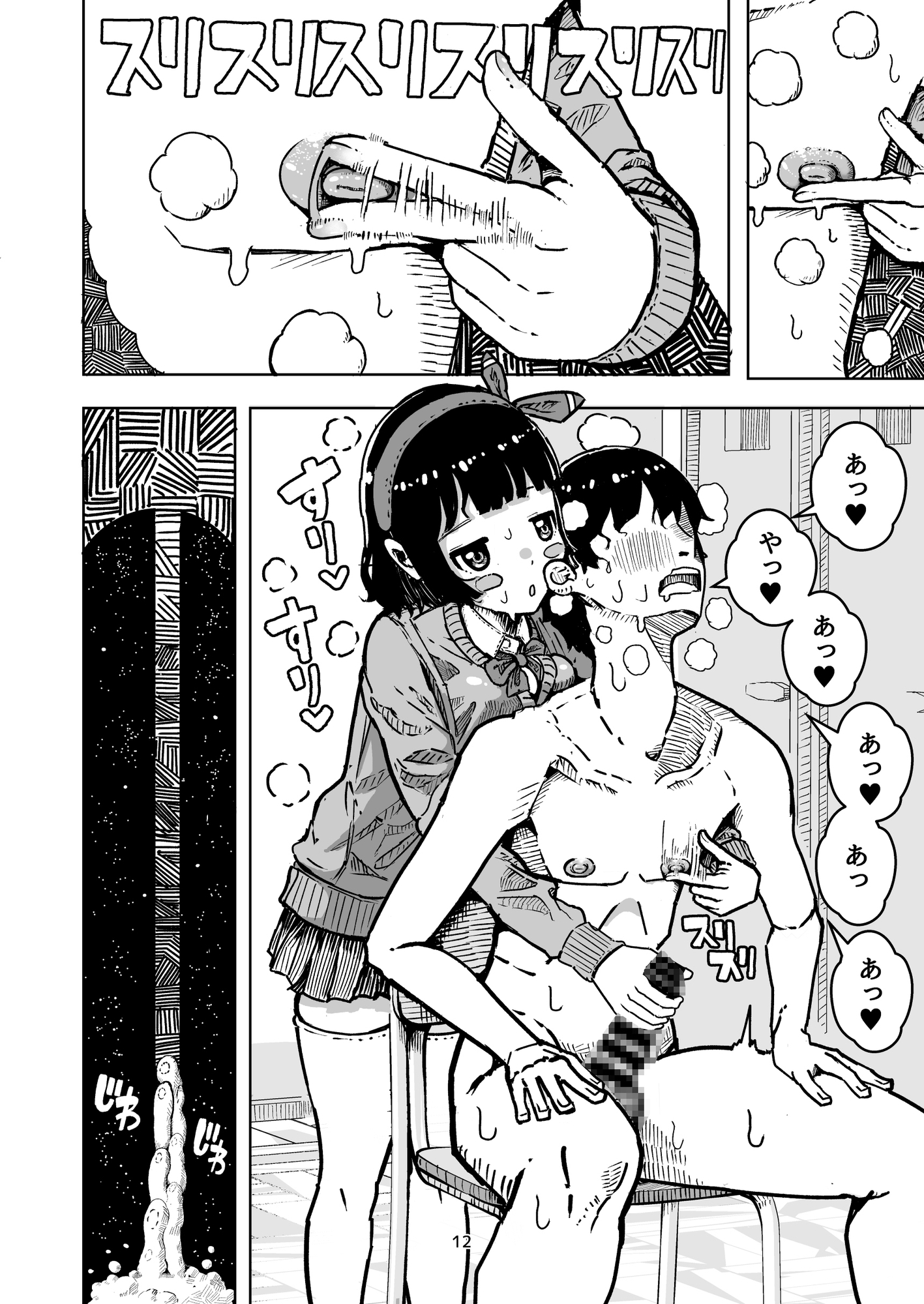 乳首でドクドク優しいお射精 遅漏対策委員のお仕事