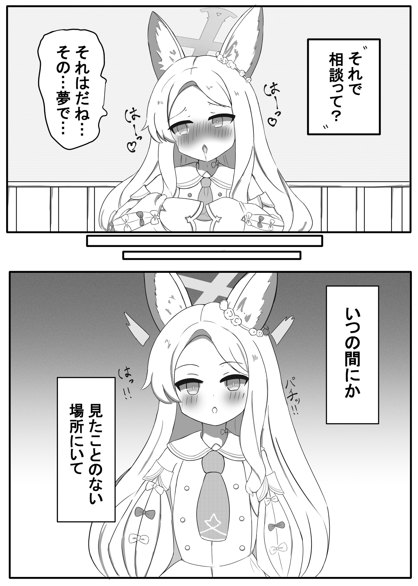 ブルアカエロトラップダンジョン