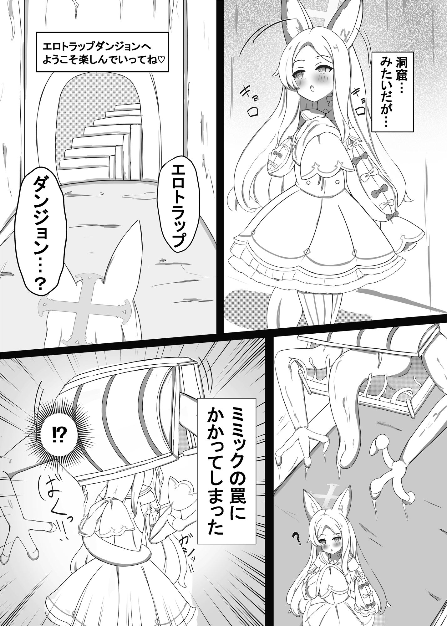 ブルアカエロトラップダンジョン