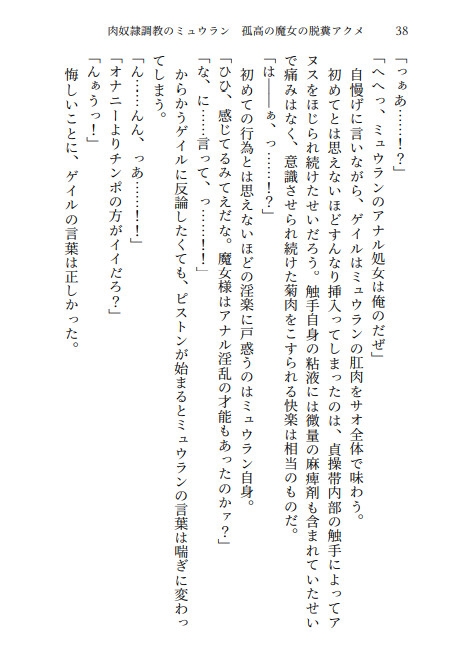 肉奴○調教のミュウラン 孤高の魔女の脱糞アクメ 他3篇