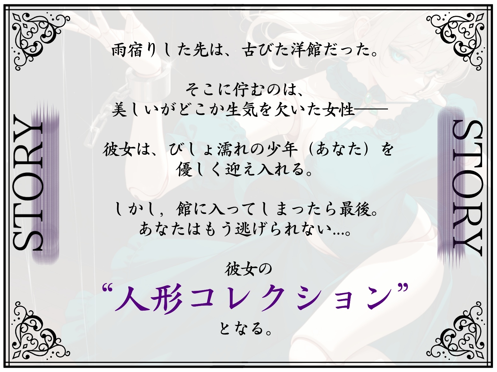 【男性受け×人形化】絡まる糸、もう帰れない。【おねショタ】