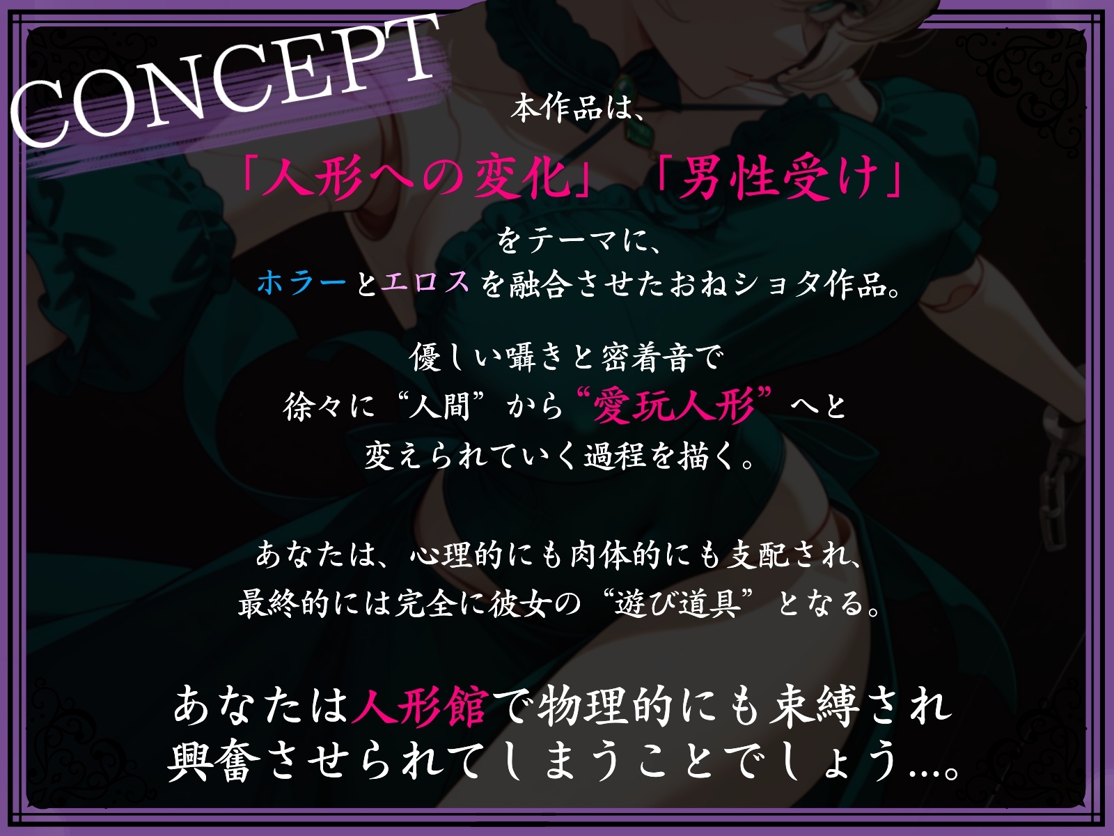 【男性受け×人形化】絡まる糸、もう帰れない。【おねショタ】