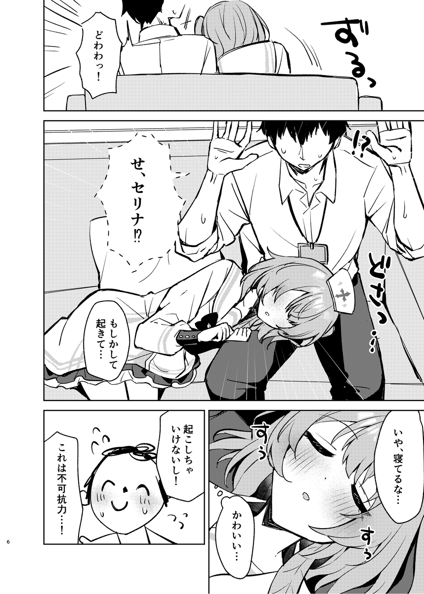 心のままに、そして傍に