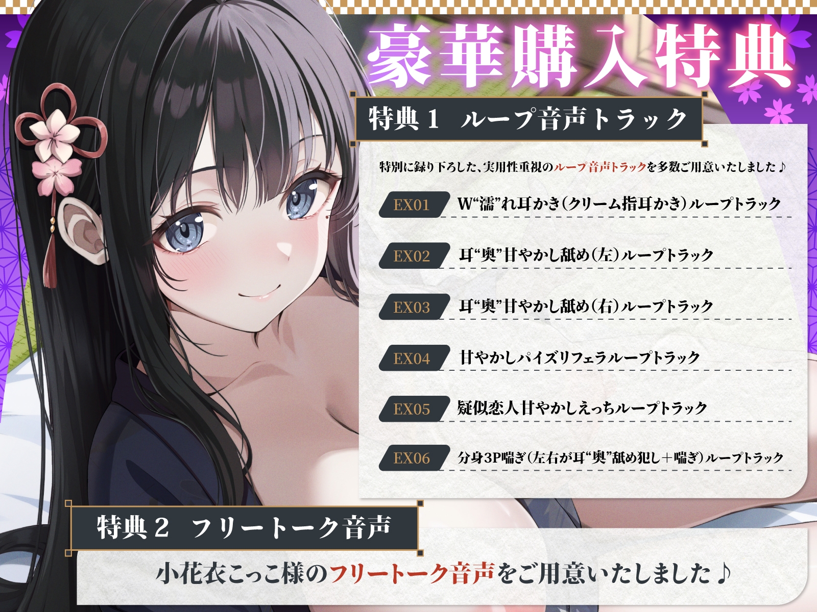 DM特典付き【耳