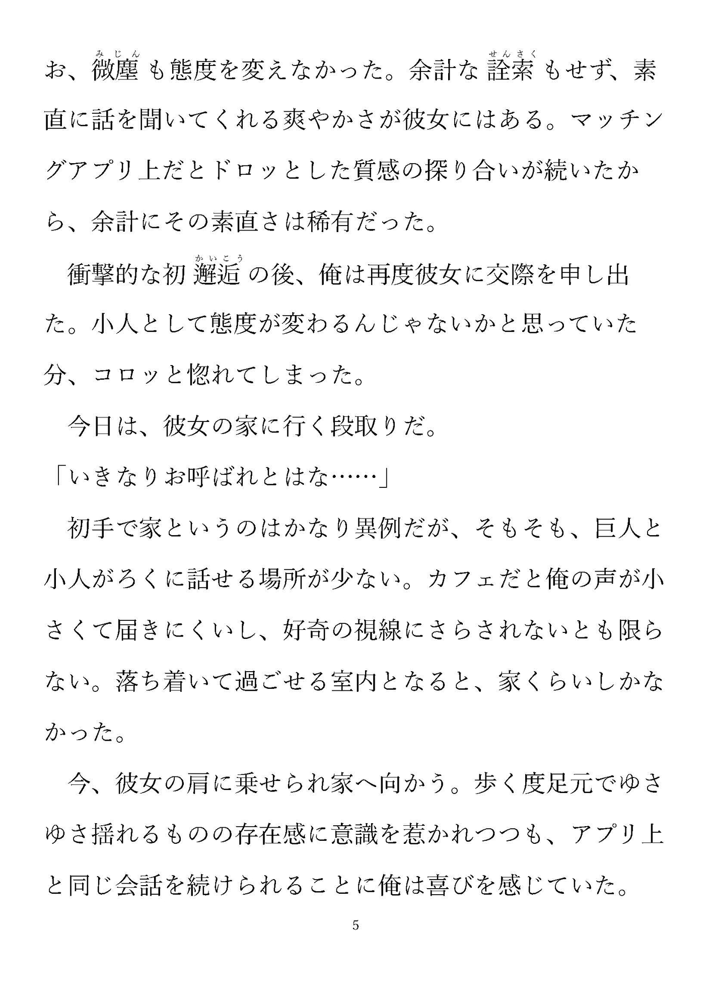 マッチ/アンマッチ