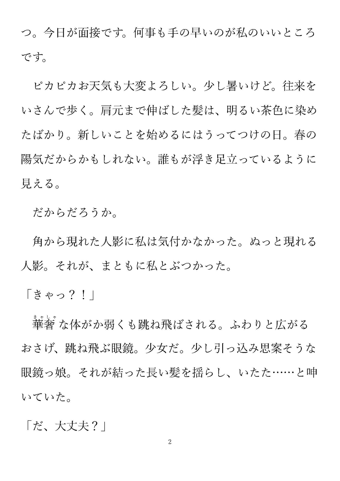 縮小カフェへようこそ