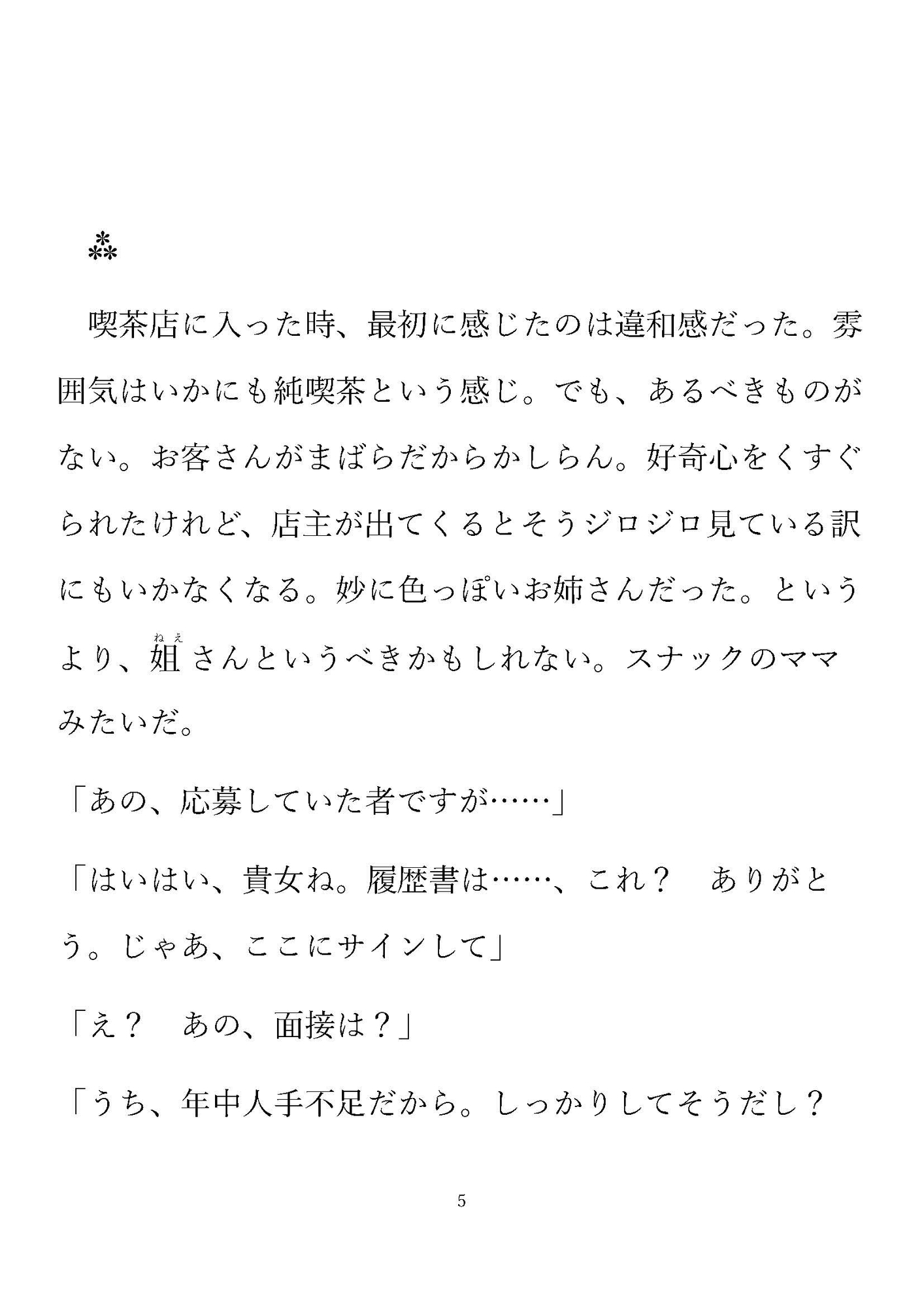 縮小カフェへようこそ