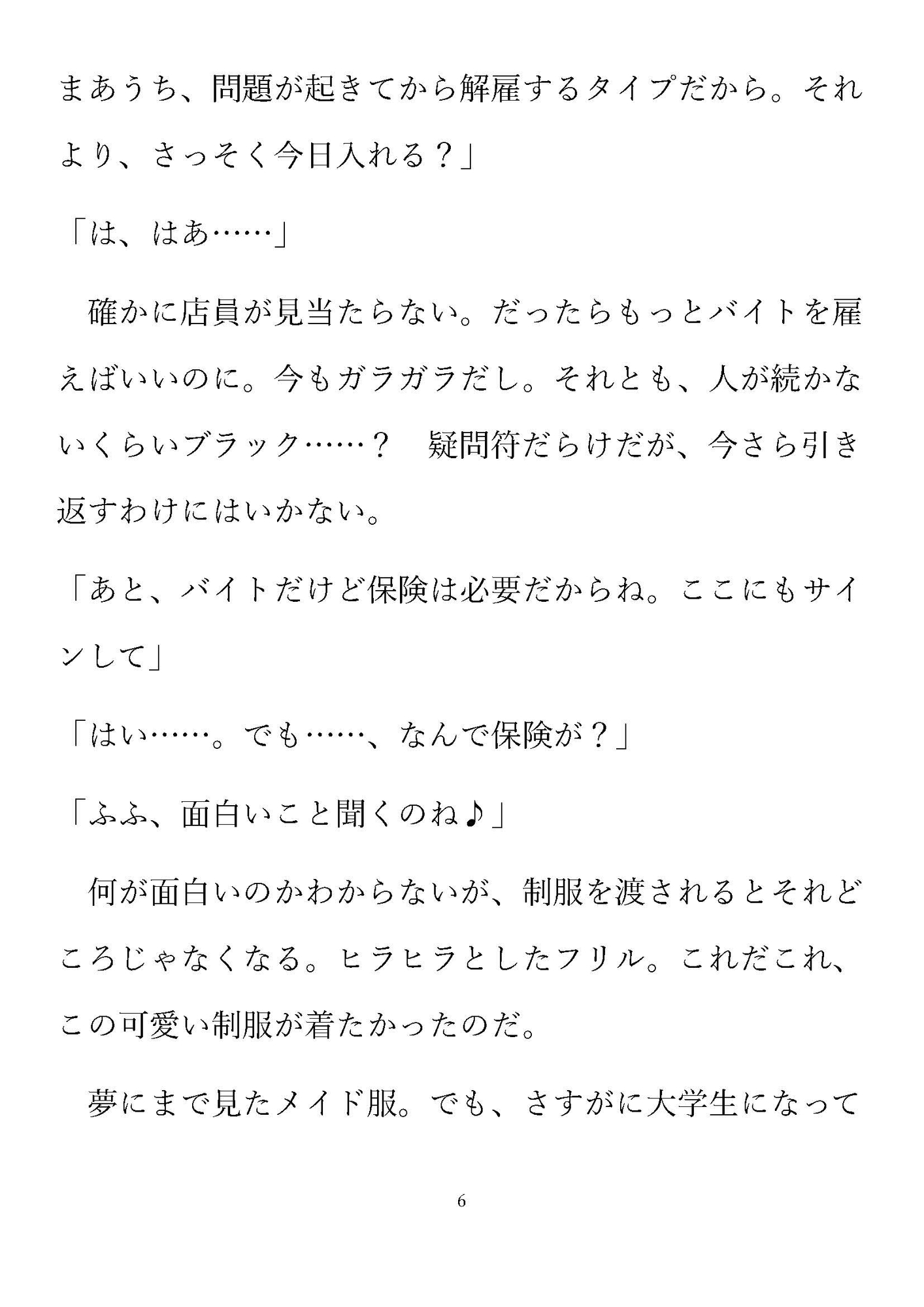 縮小カフェへようこそ