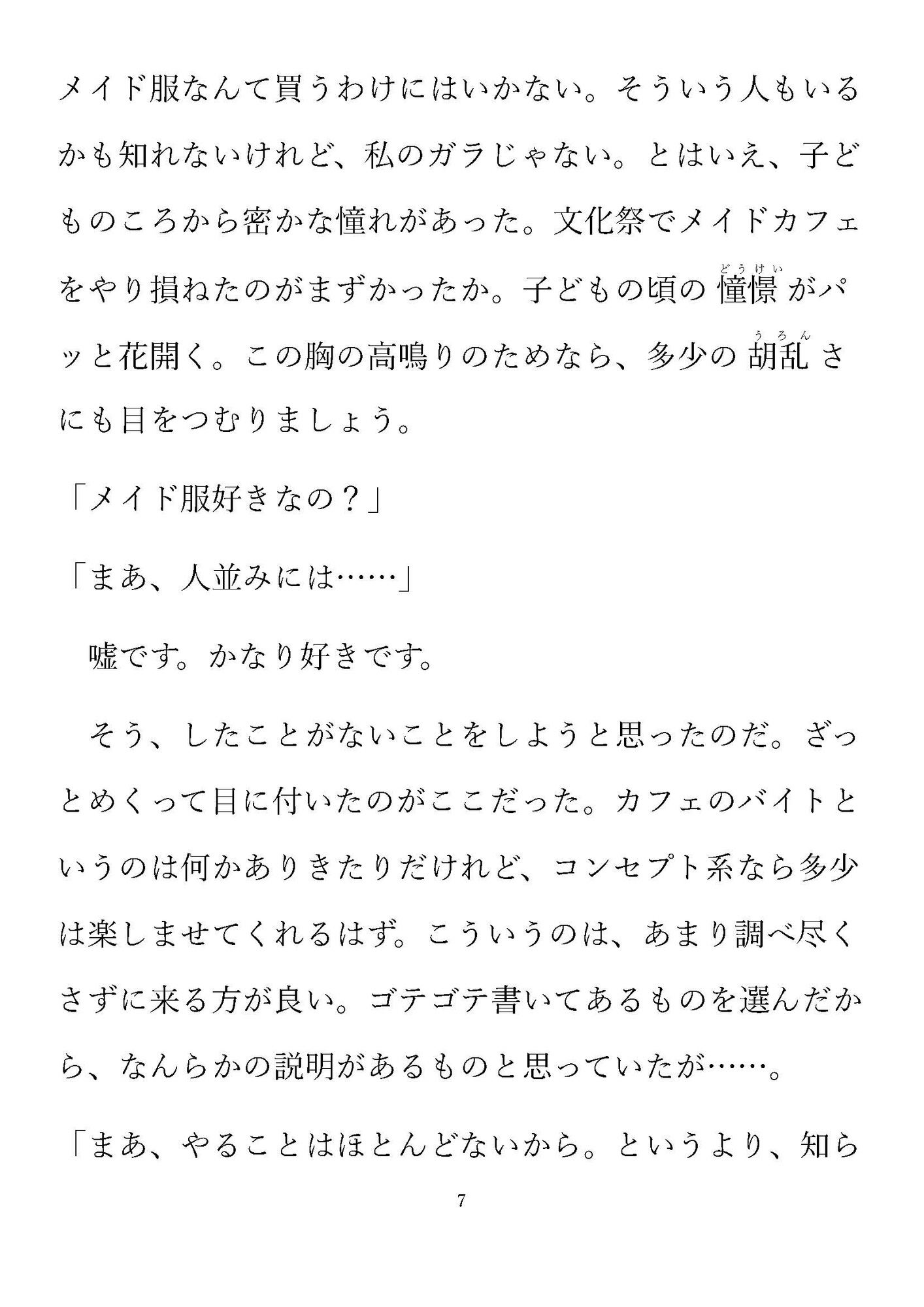 縮小カフェへようこそ