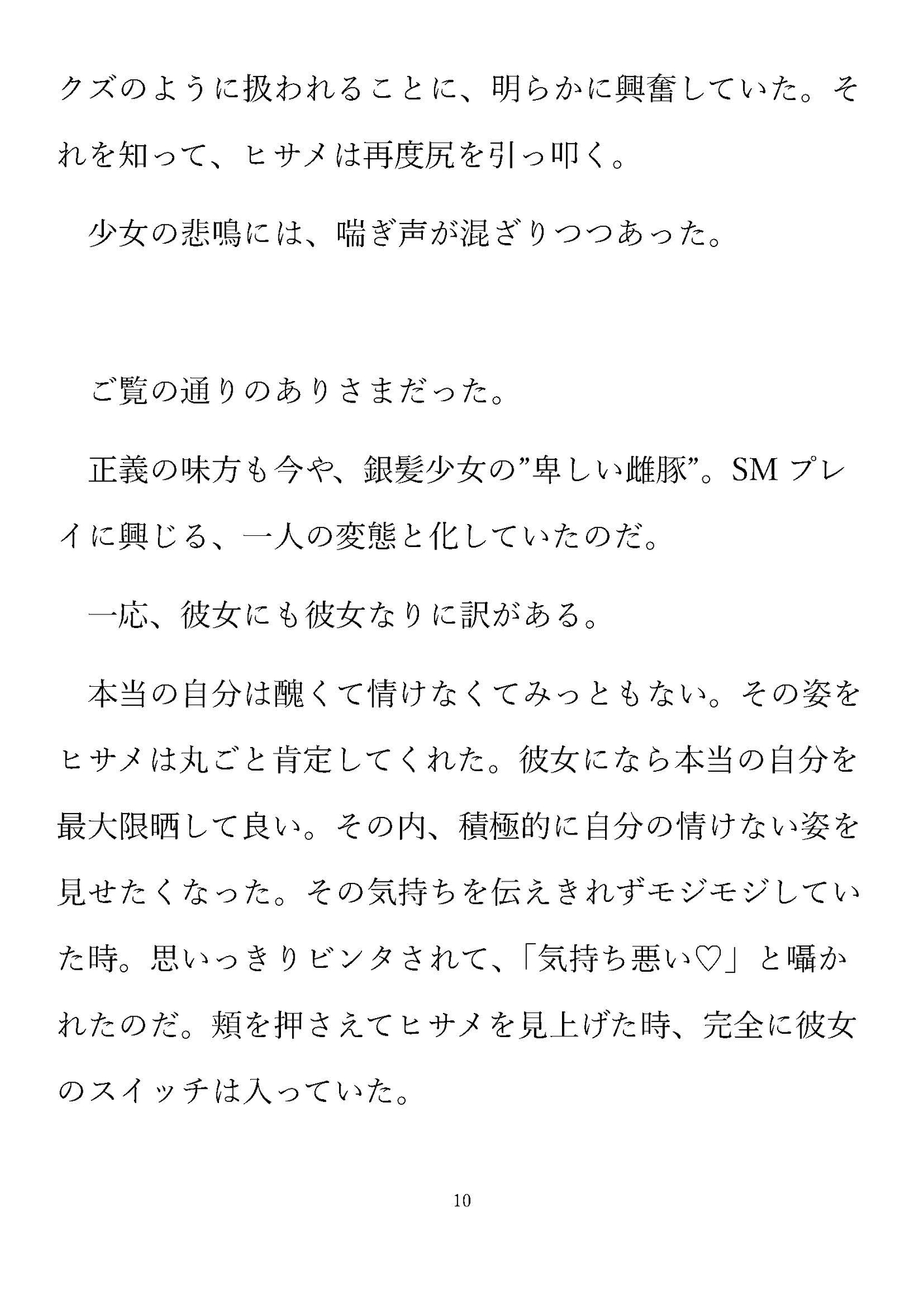 変身少女のままじゃいられない