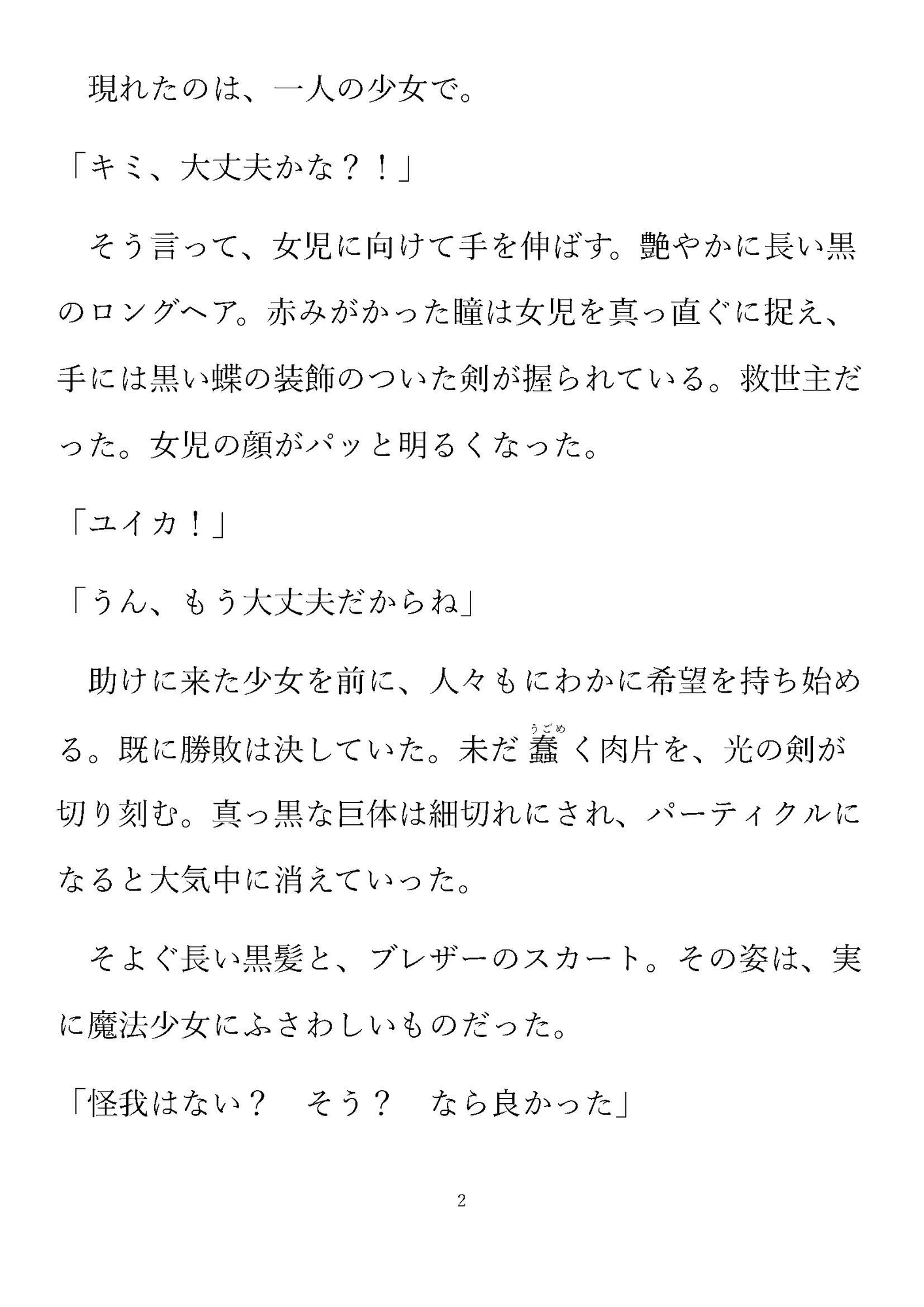 変身少女のままじゃいられない