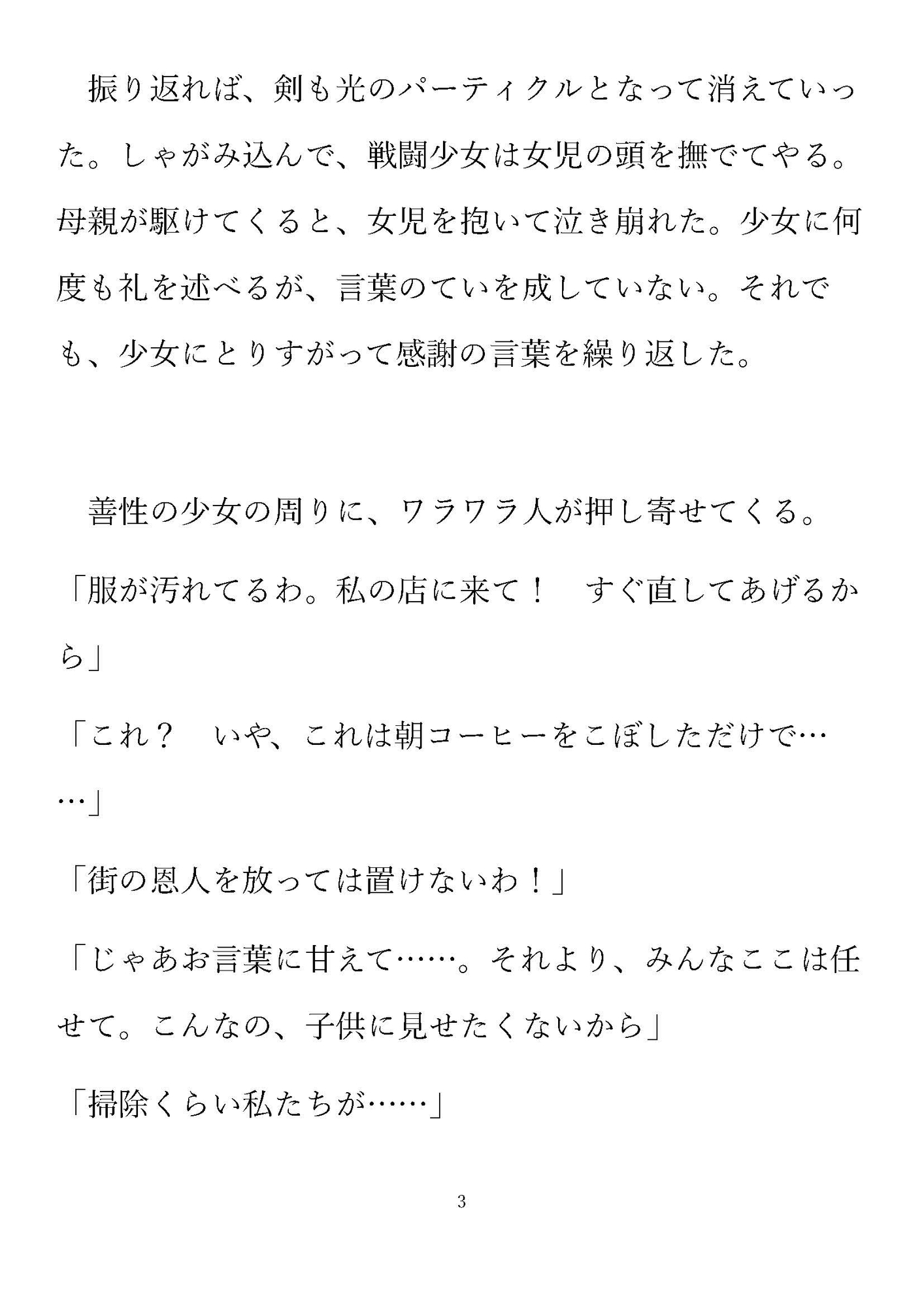 変身少女のままじゃいられない