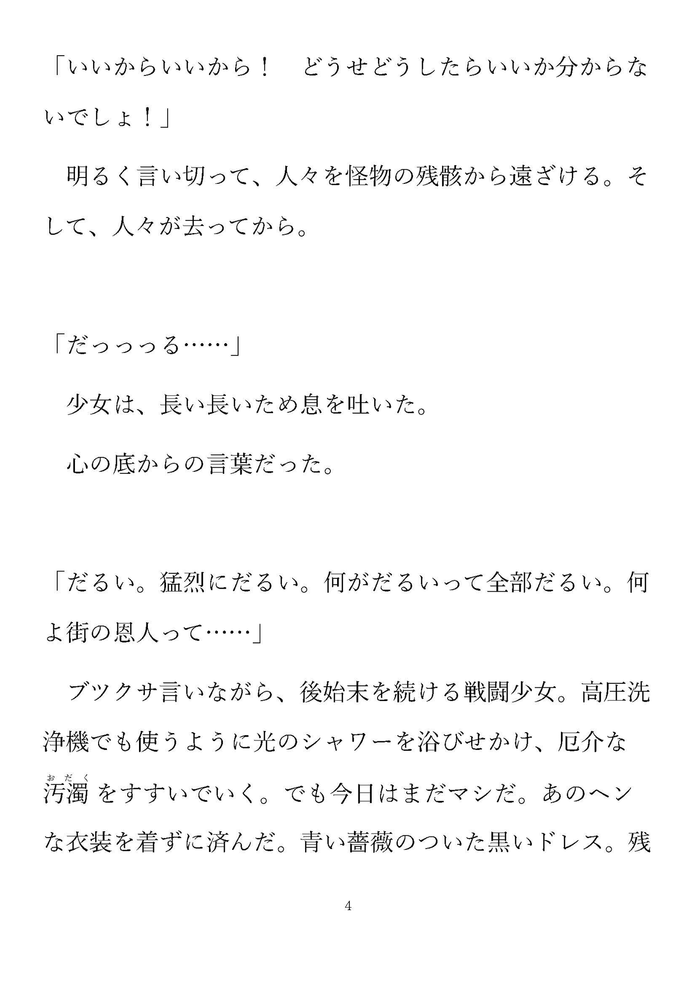 変身少女のままじゃいられない