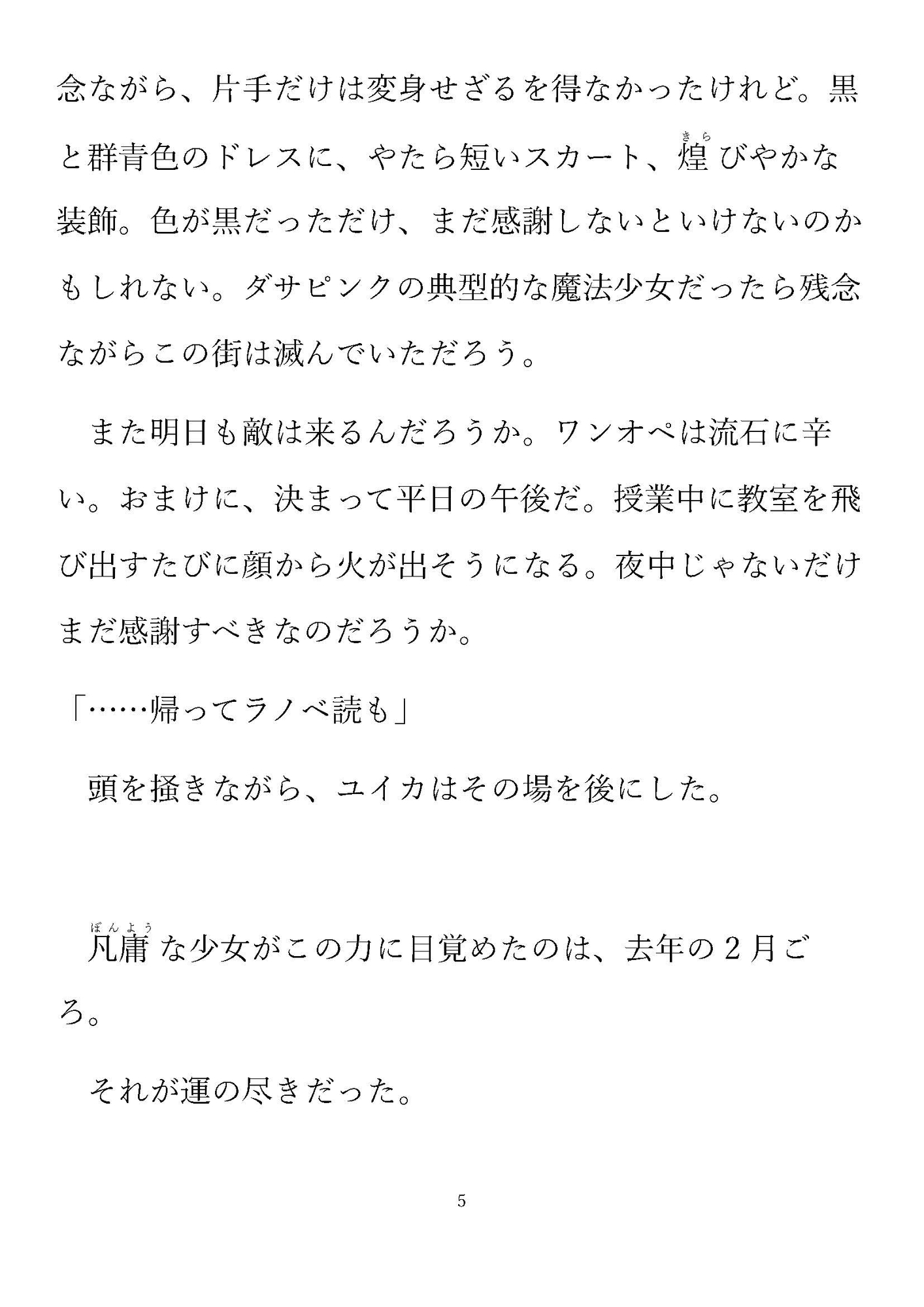 変身少女のままじゃいられない