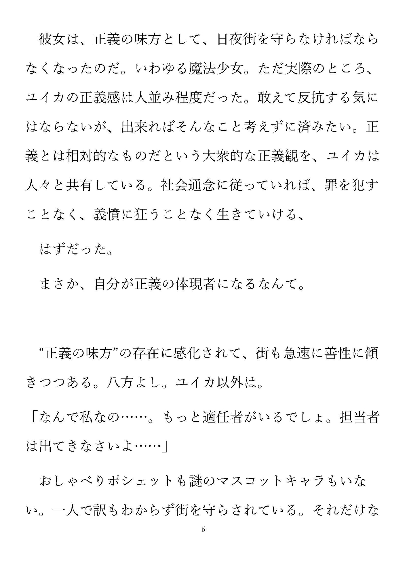 変身少女のままじゃいられない