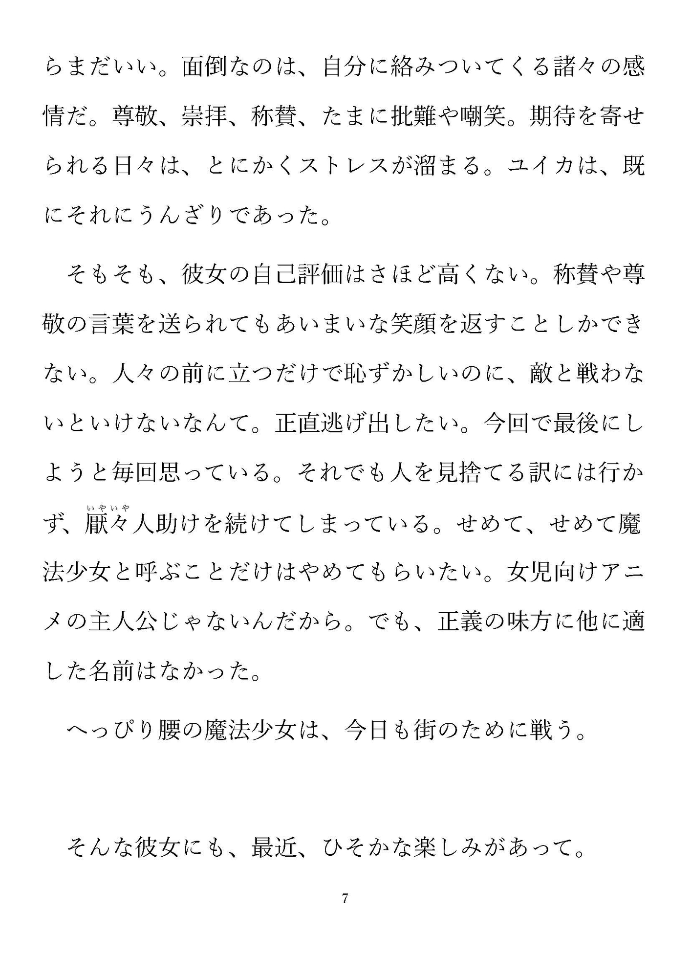 変身少女のままじゃいられない