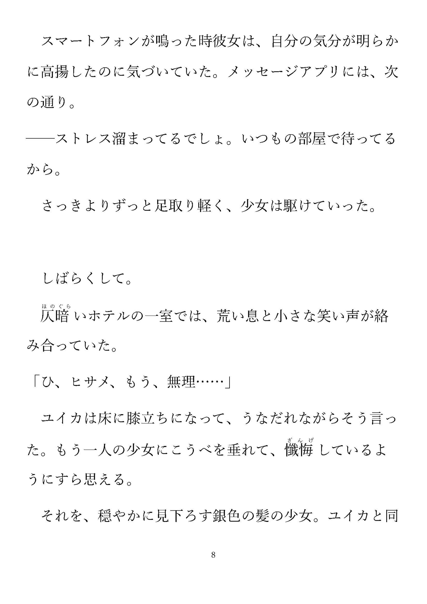 変身少女のままじゃいられない