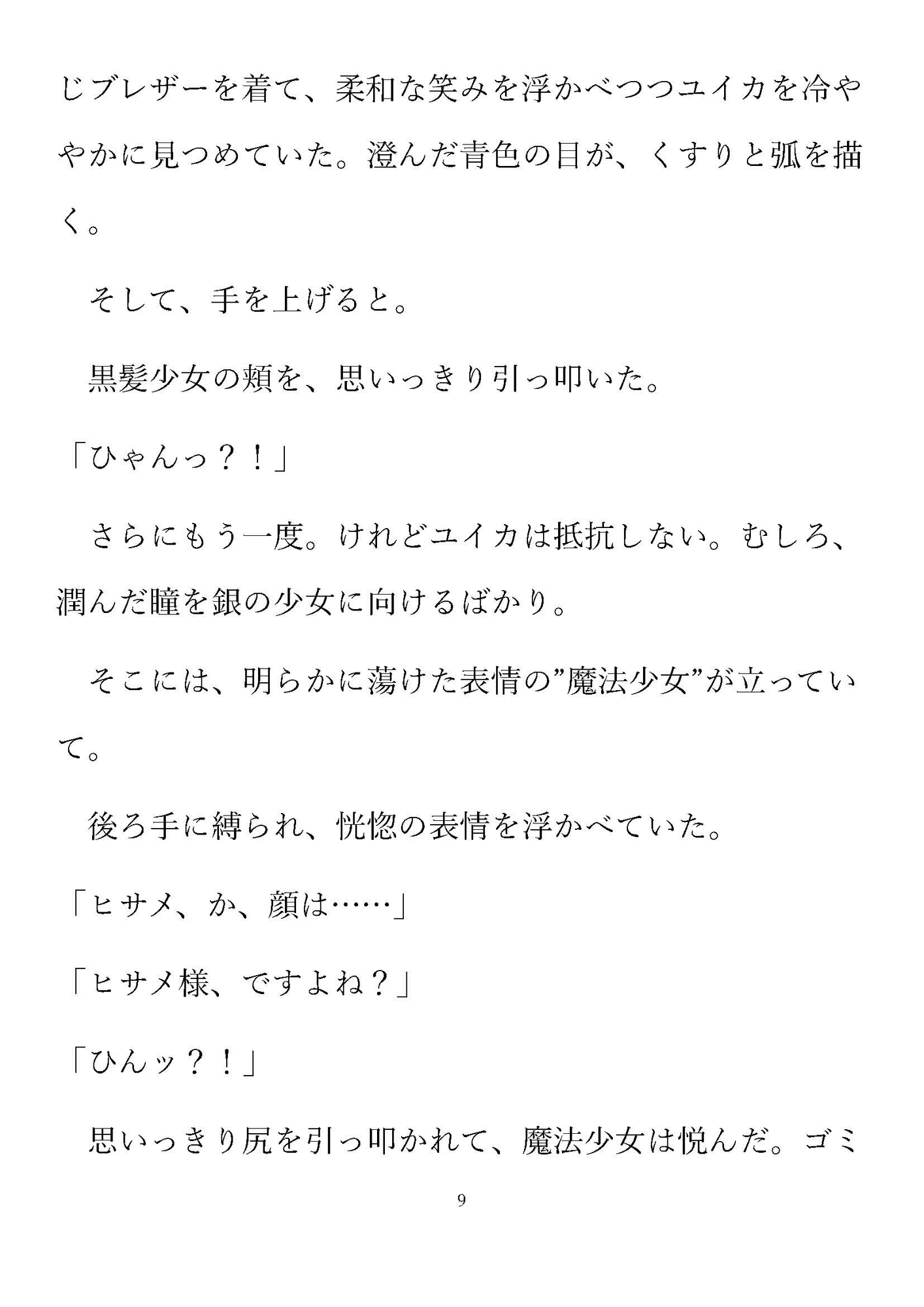 変身少女のままじゃいられない