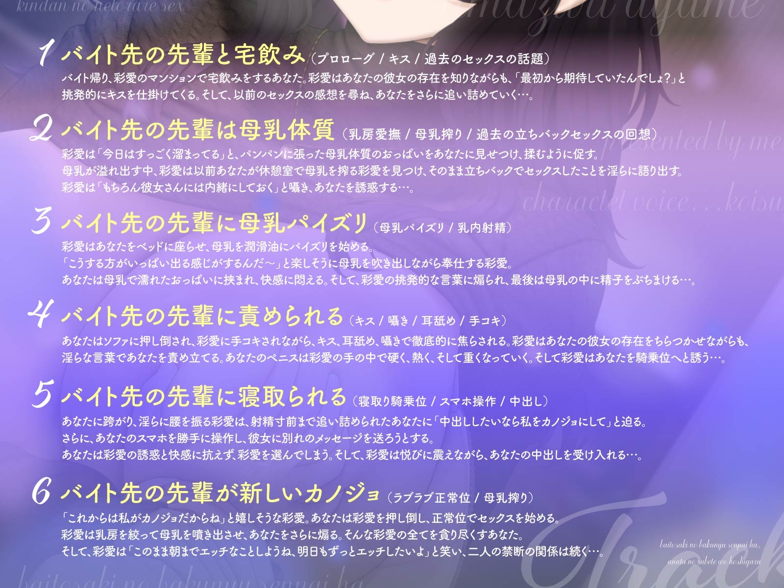 搾りたて母乳で堕とされる、禁断の寝取られセックス〜バイト先の爆乳先輩は、あなたの全てを欲しがる〜(KU100マイク収録作品)