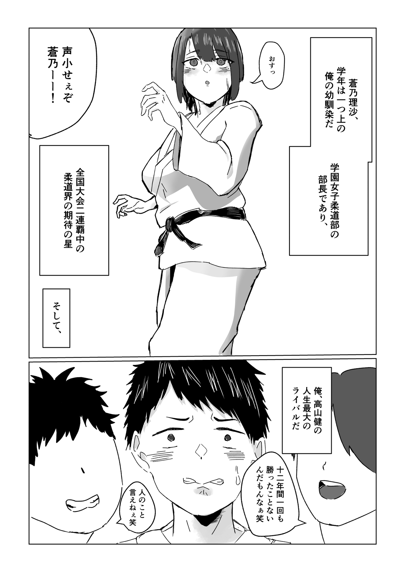 性春 最強なあの子は君に負けたい