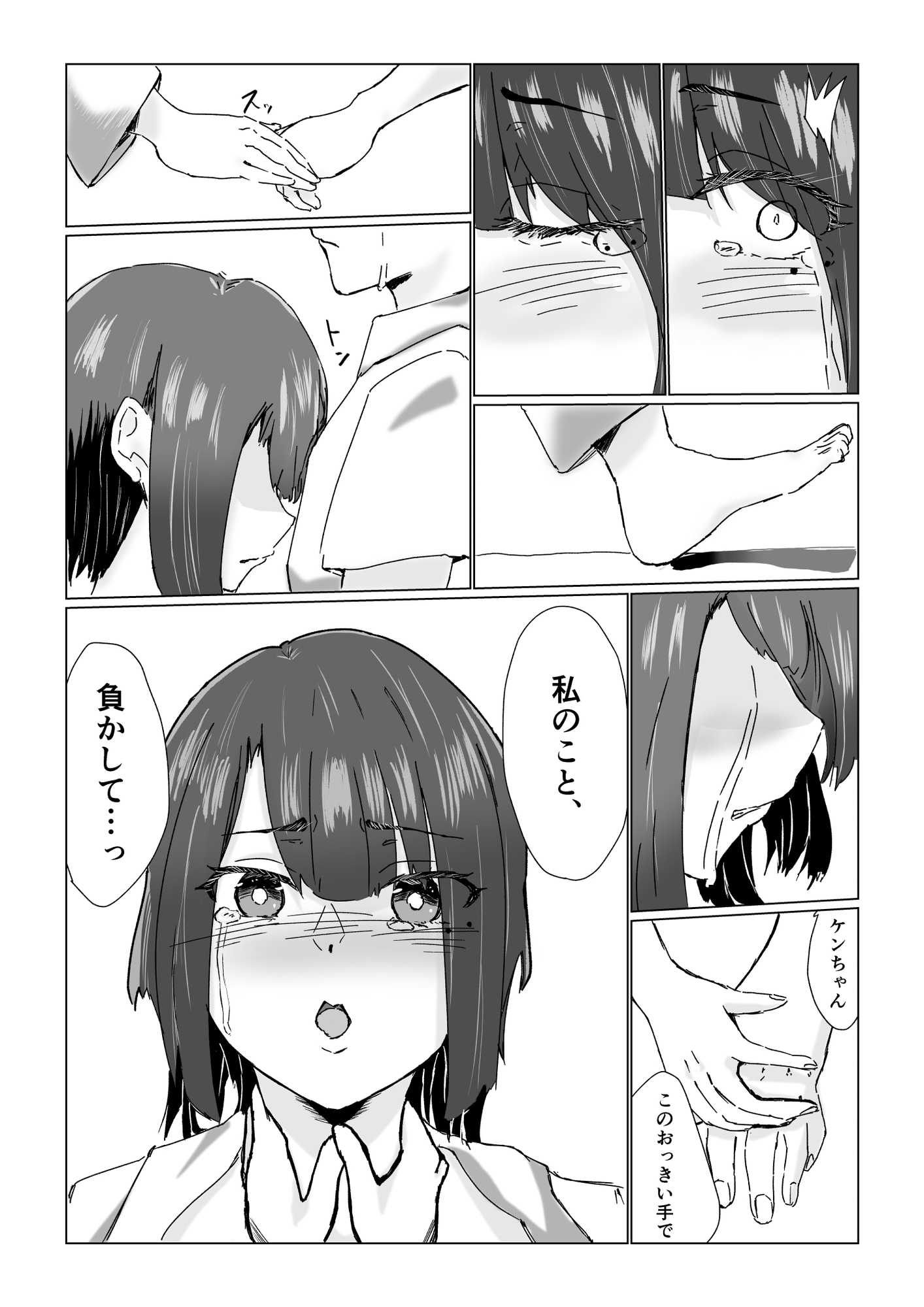 性春 最強なあの子は君に負けたい