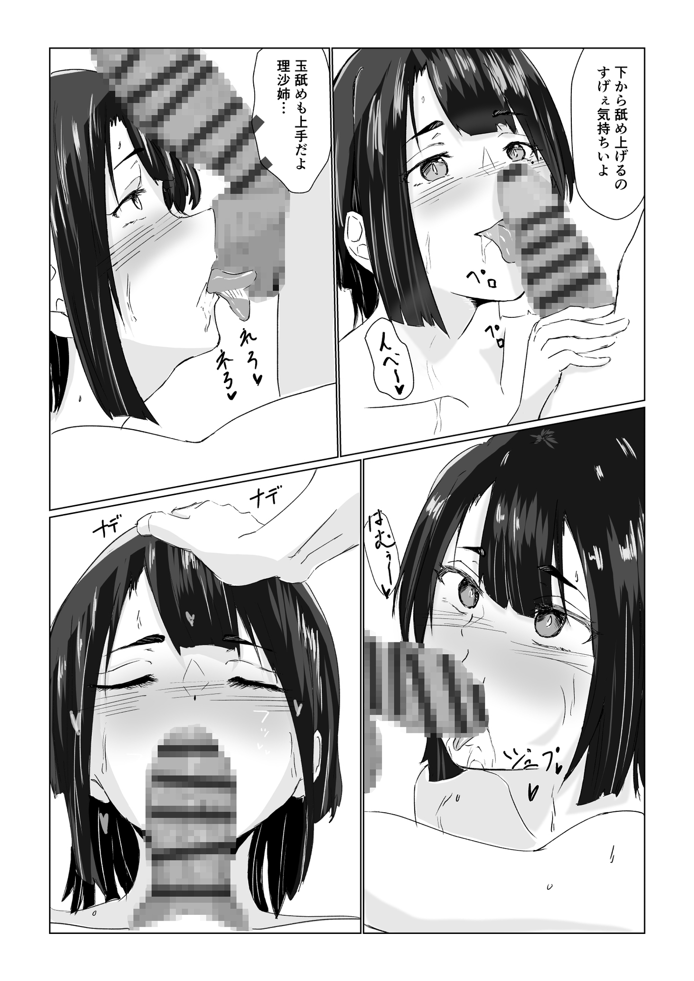 性春 最強なあの子は君に負けたい