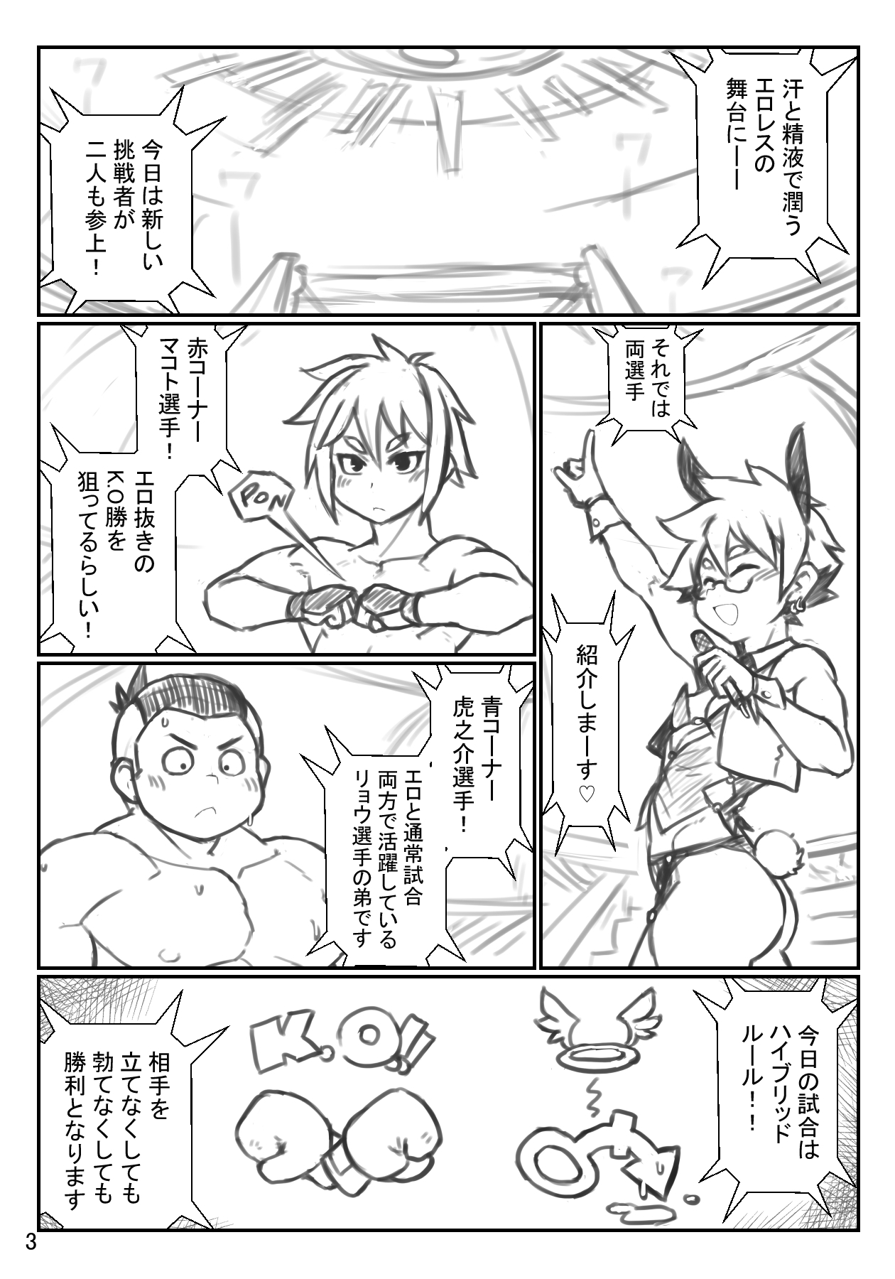 プロレス♂に見えなくもない何か