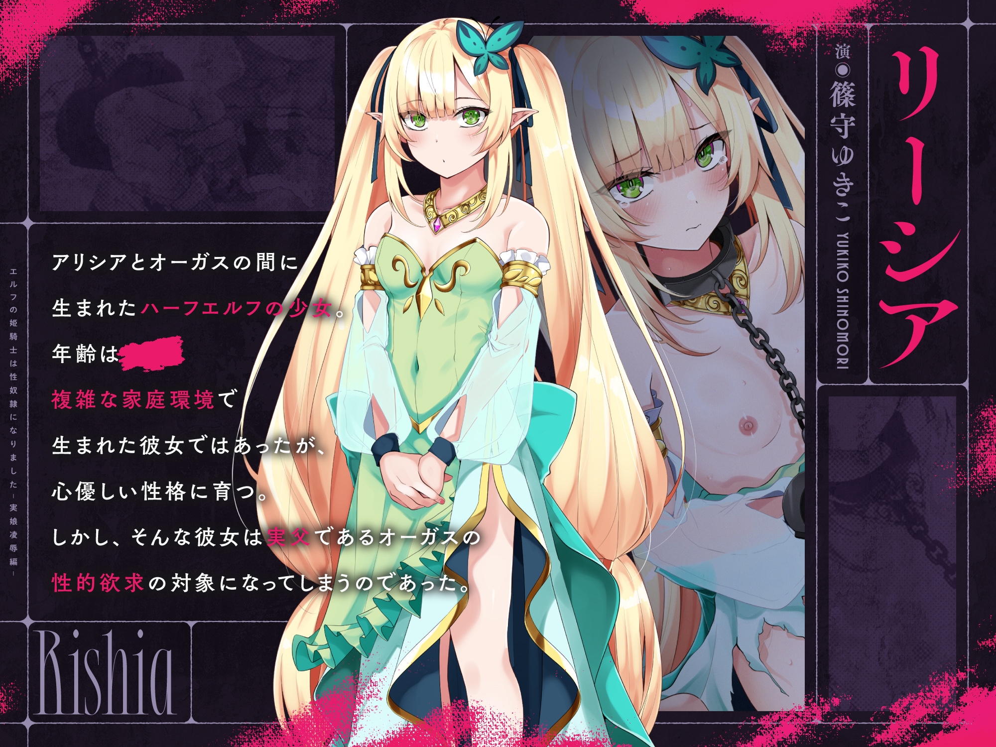 エルフの姫騎士は性奴○になりました～実娘凌○編～