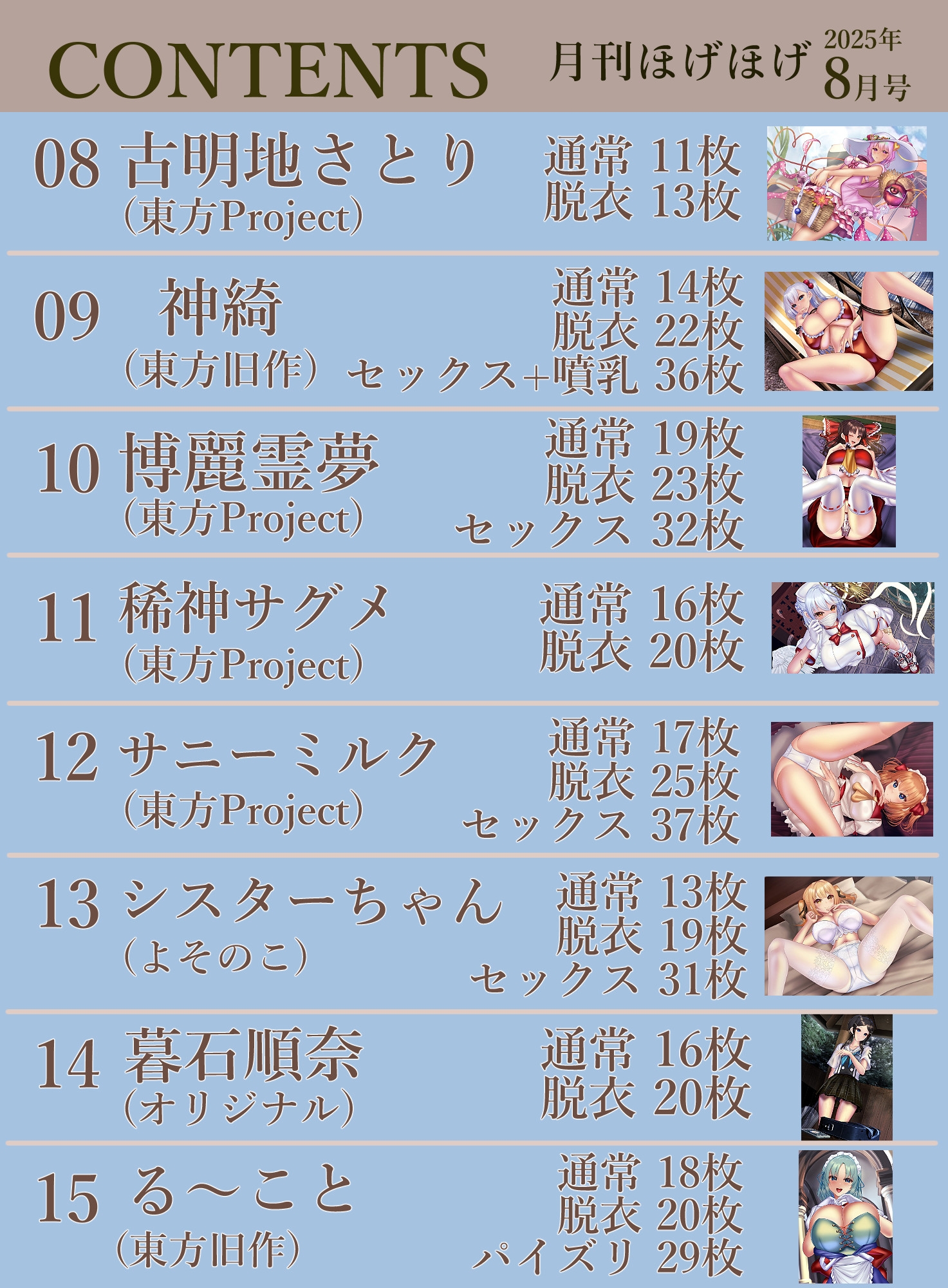 月刊ほげほげ2025年8月号