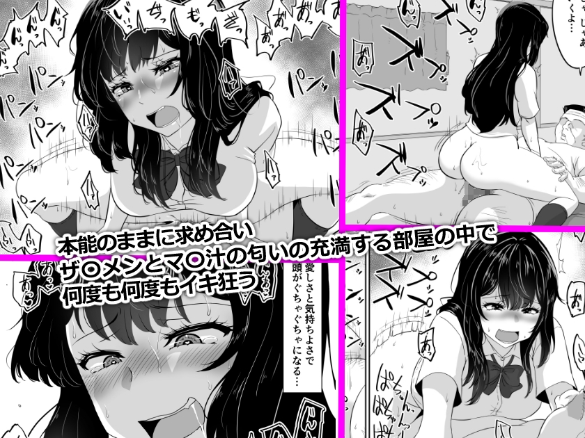 私がこのオジサンとセックスする理由。