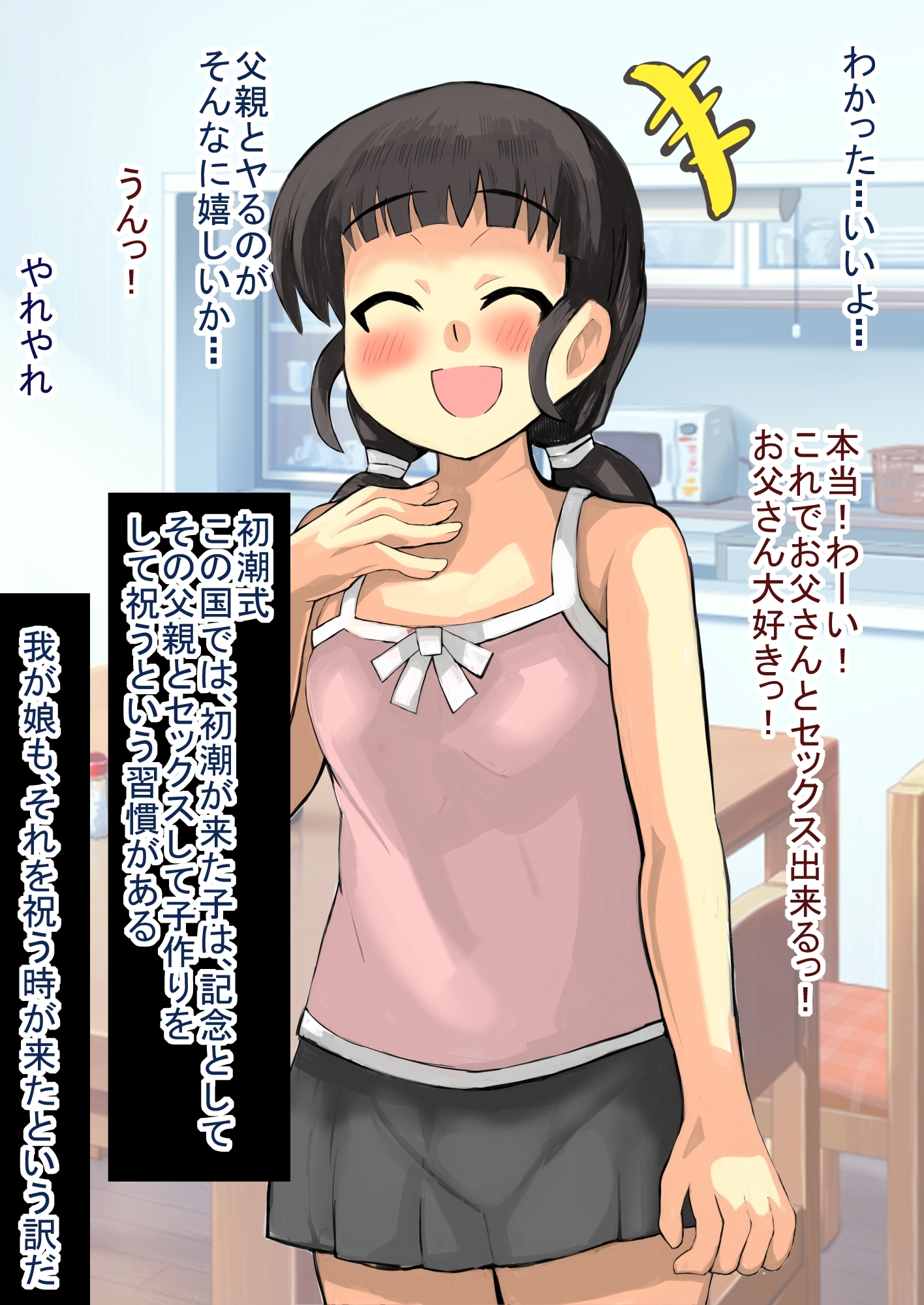 お父さんと初潮式