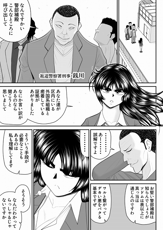 おんな警部補姫子外伝3~不良署員掌握編~