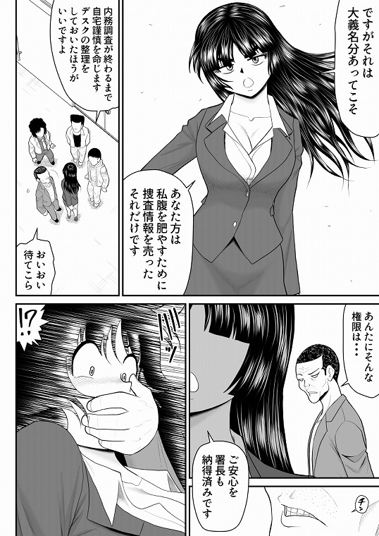 おんな警部補姫子外伝3~不良署員掌握編~