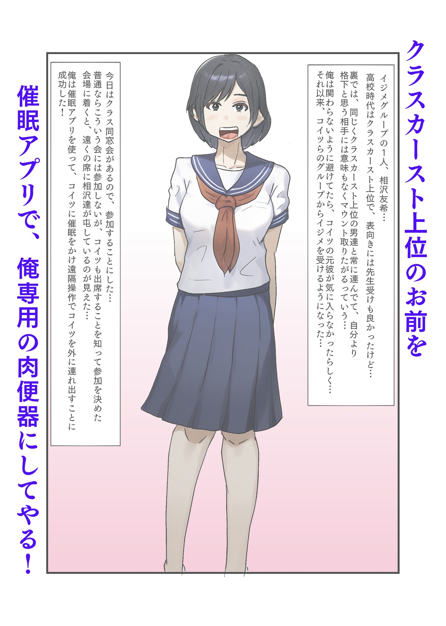 昔、俺をイジメたヤツらを催○アプリで復讐する！