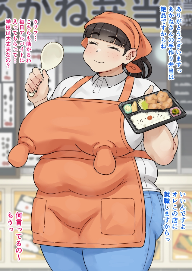 おっぱいとおしりが大きいお弁当屋さん