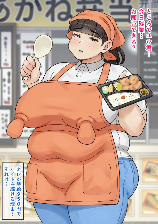 おっぱいとおしりが大きいお弁当屋さん