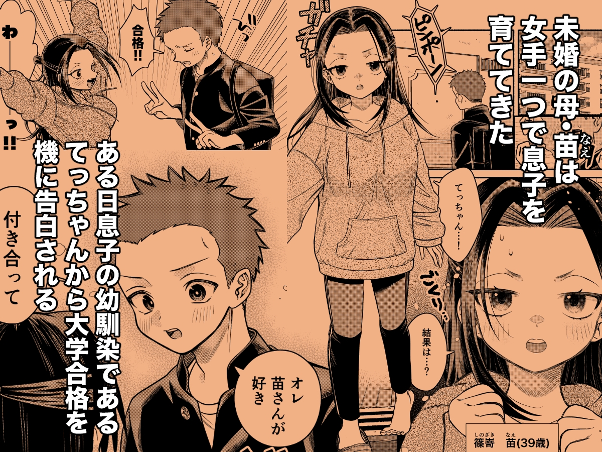 初恋は幼馴染のお母さん