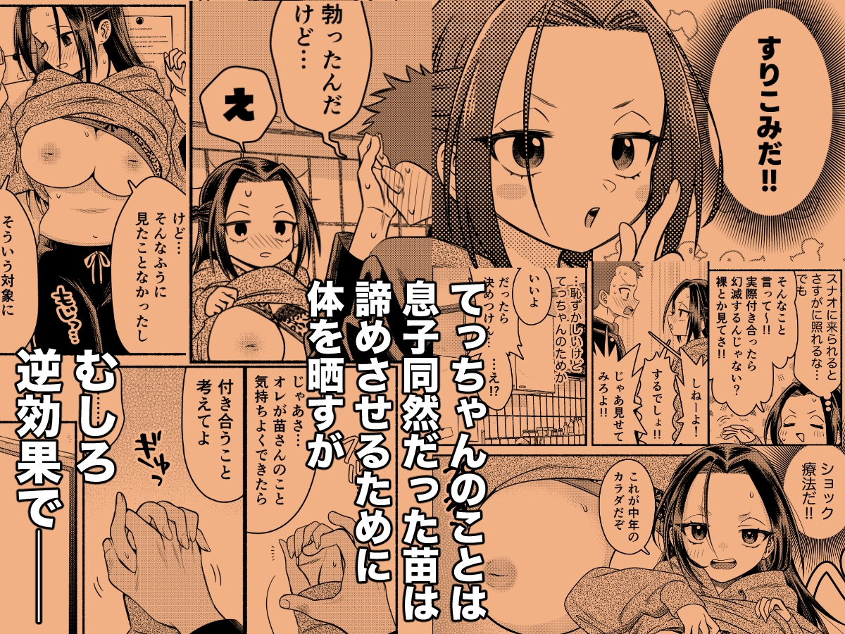 初恋は幼馴染のお母さん