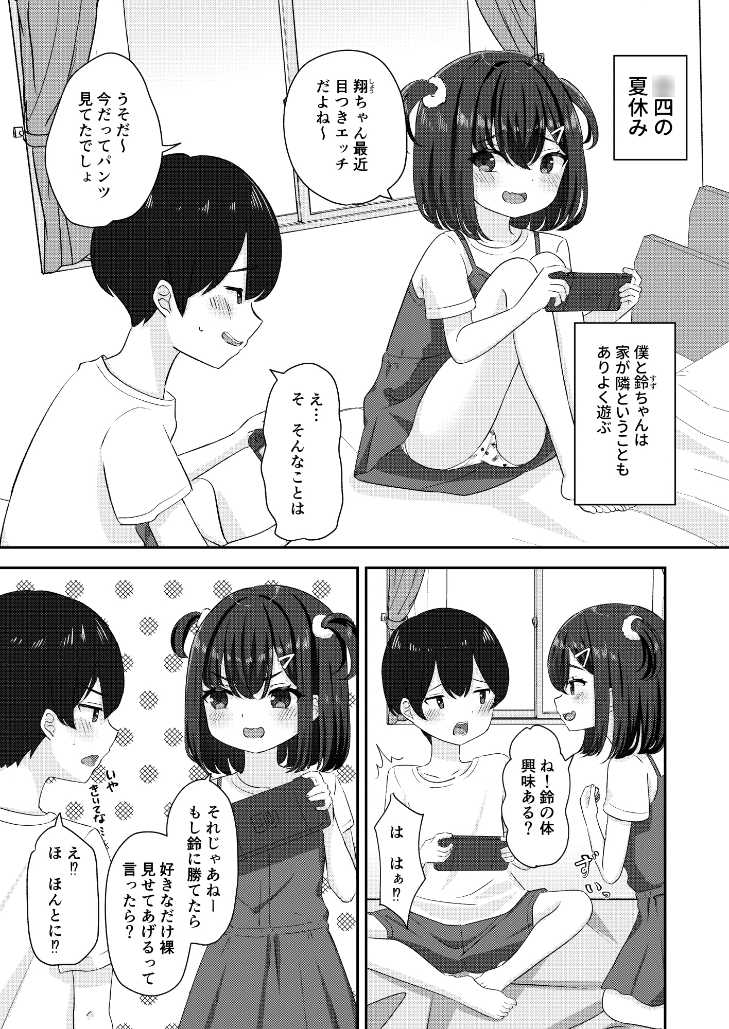 夏休みに鈴ちゃんとのはじめて