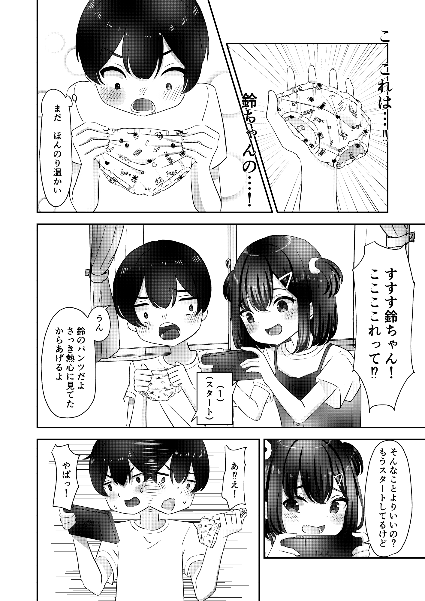 夏休みに鈴ちゃんとのはじめて