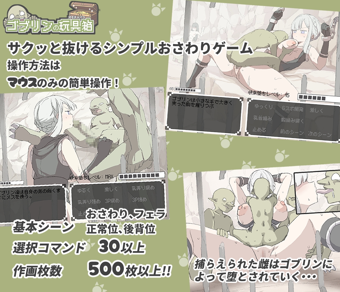 ゴブリンの玩具箱