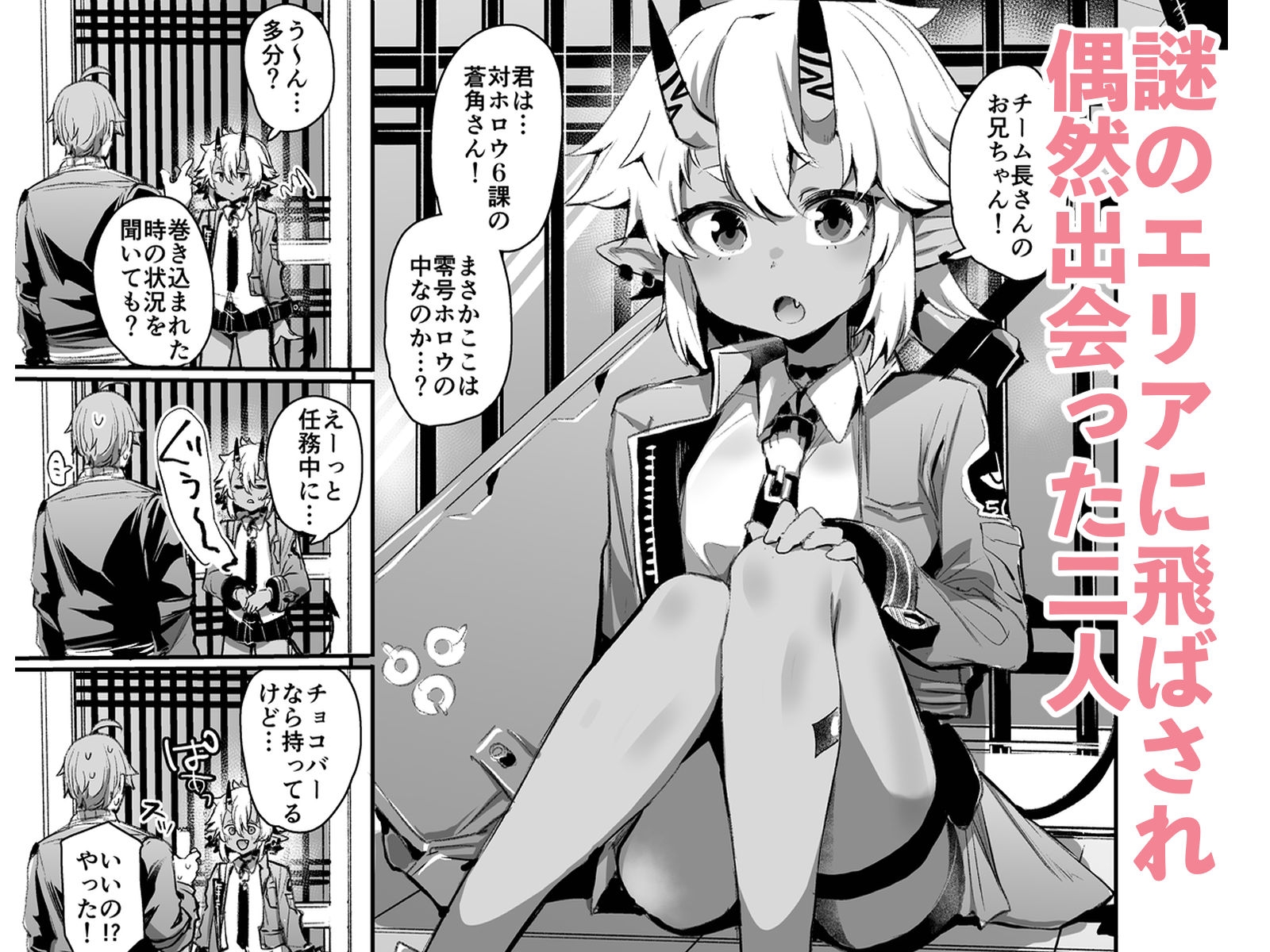 エリアコード8585 セックスしないと出られないホロウ