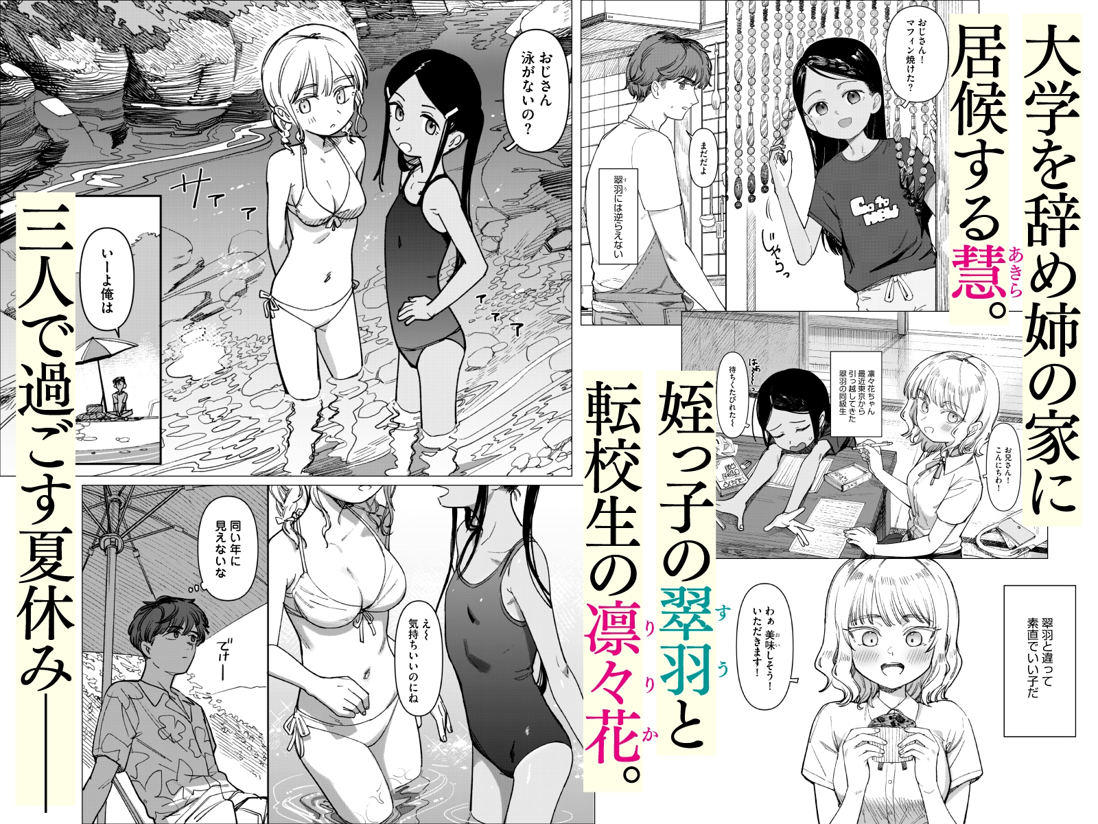 あの夏、秘密のコンフィチュール